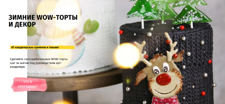 [Даяна Лус] [Egor.Team] Зимние Wow-торты и декор. _0.png